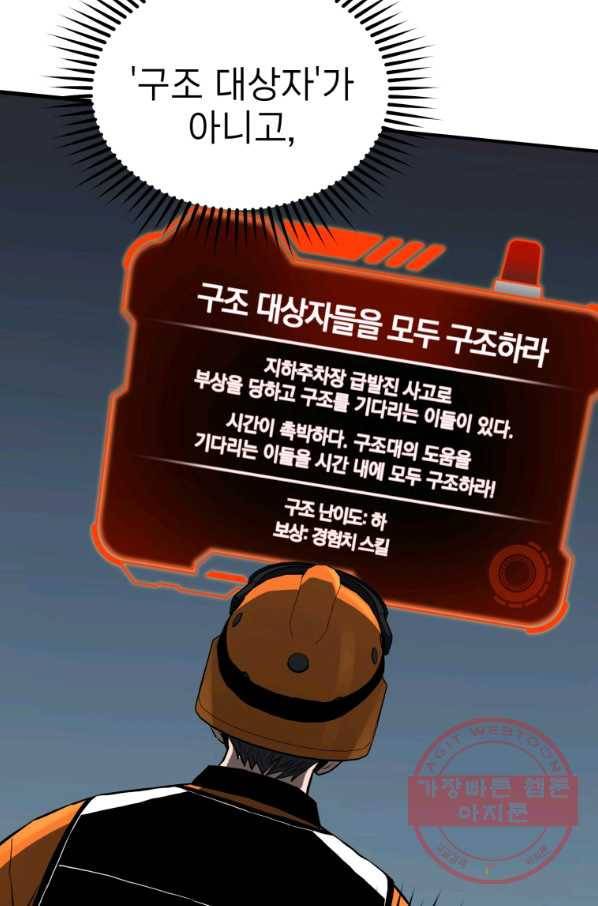 레스큐 시스템 8화 3