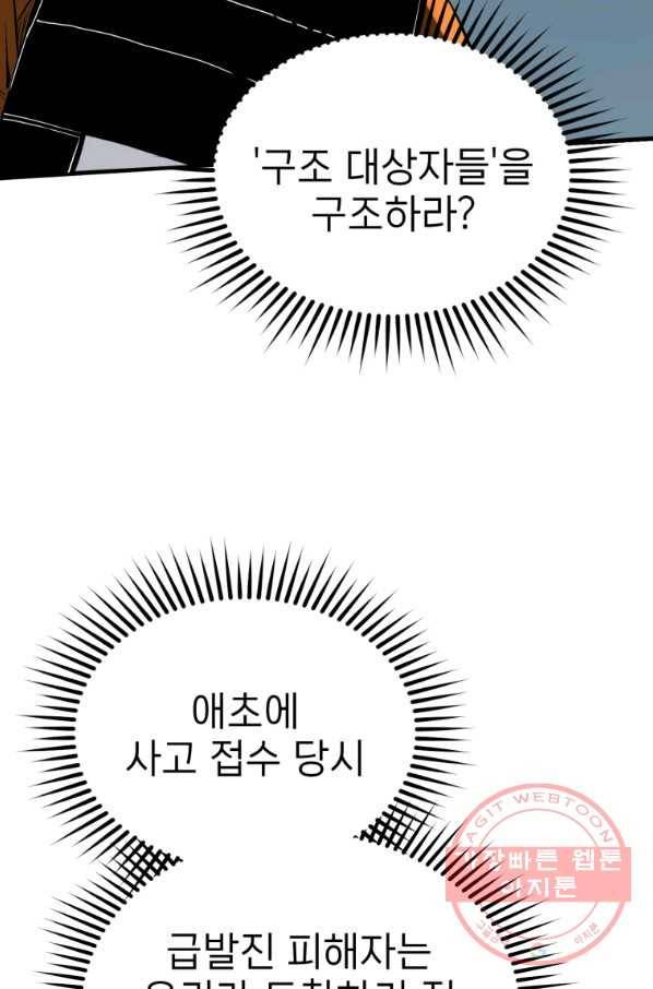 레스큐 시스템 8화 4