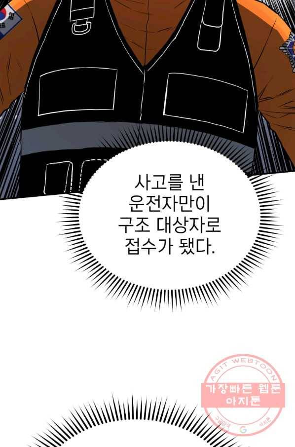 레스큐 시스템 8화 6