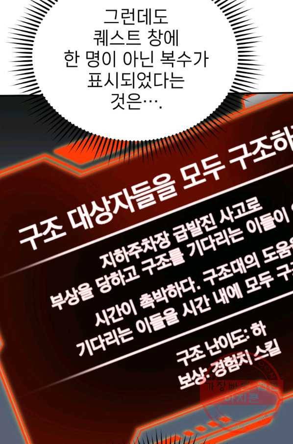 레스큐 시스템 8화 7