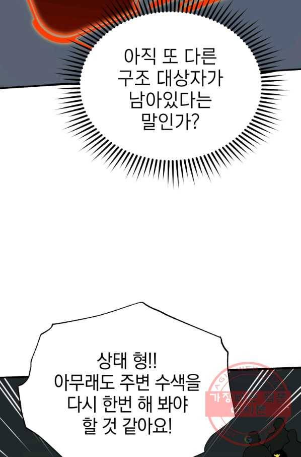 레스큐 시스템 8화 8