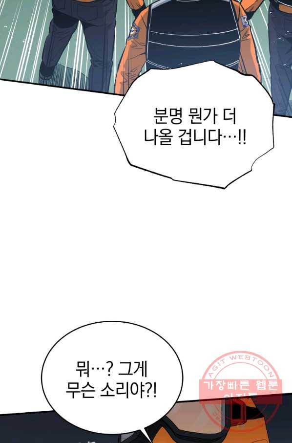 레스큐 시스템 8화 10
