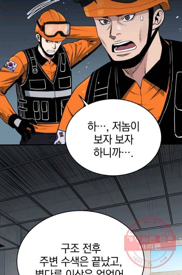 레스큐 시스템 8화 11