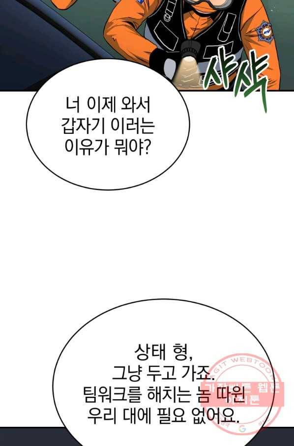 레스큐 시스템 8화 13