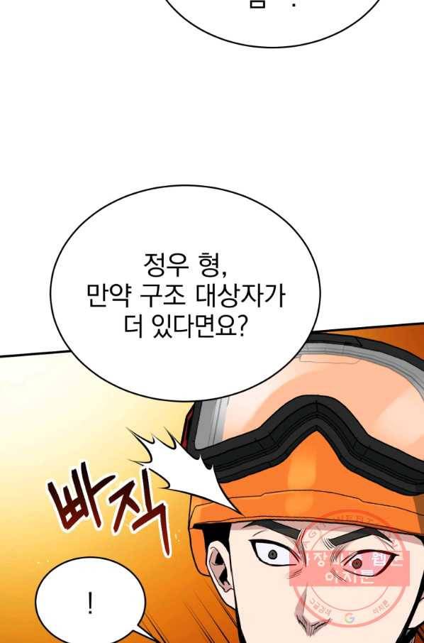 레스큐 시스템 8화 15