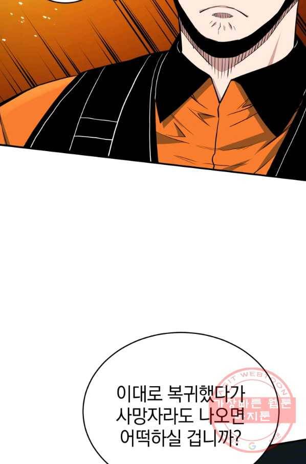 레스큐 시스템 8화 16
