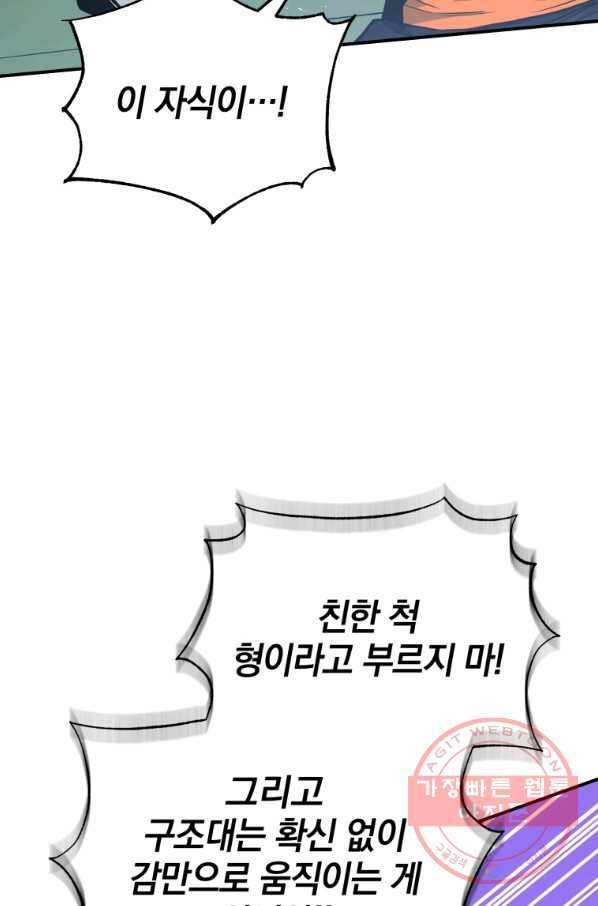 레스큐 시스템 8화 18