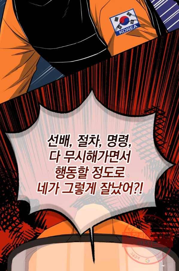 레스큐 시스템 8화 20