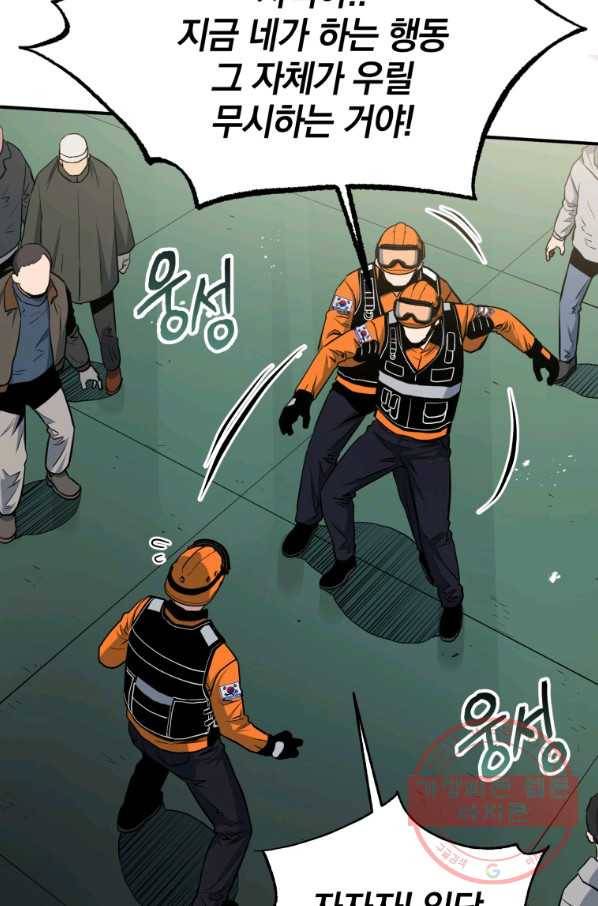 레스큐 시스템 8화 24