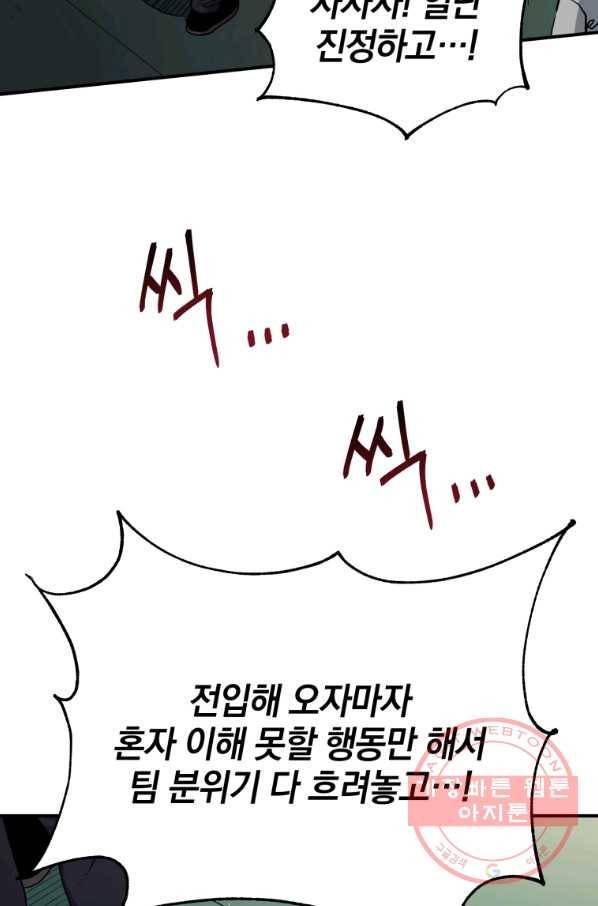 레스큐 시스템 8화 25