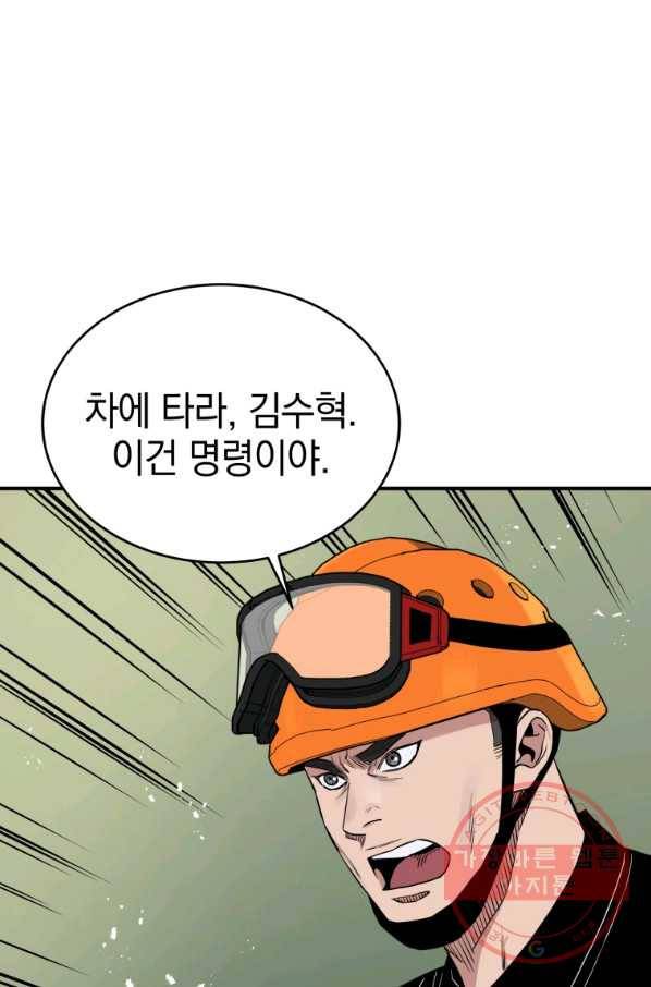 레스큐 시스템 8화 27