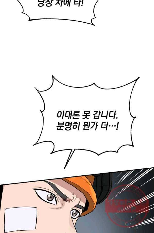 레스큐 시스템 8화 30