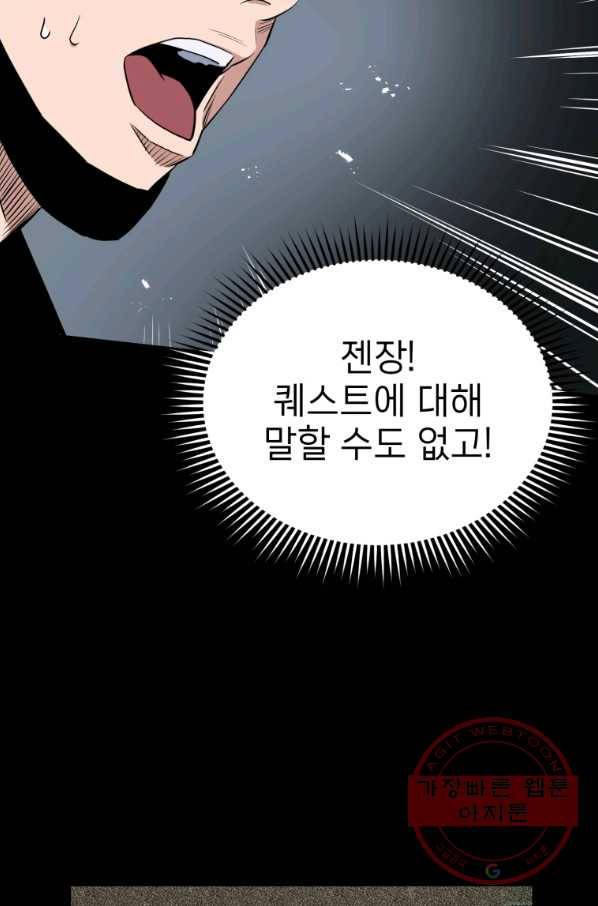 레스큐 시스템 8화 31