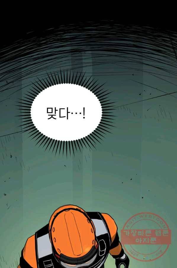레스큐 시스템 8화 33
