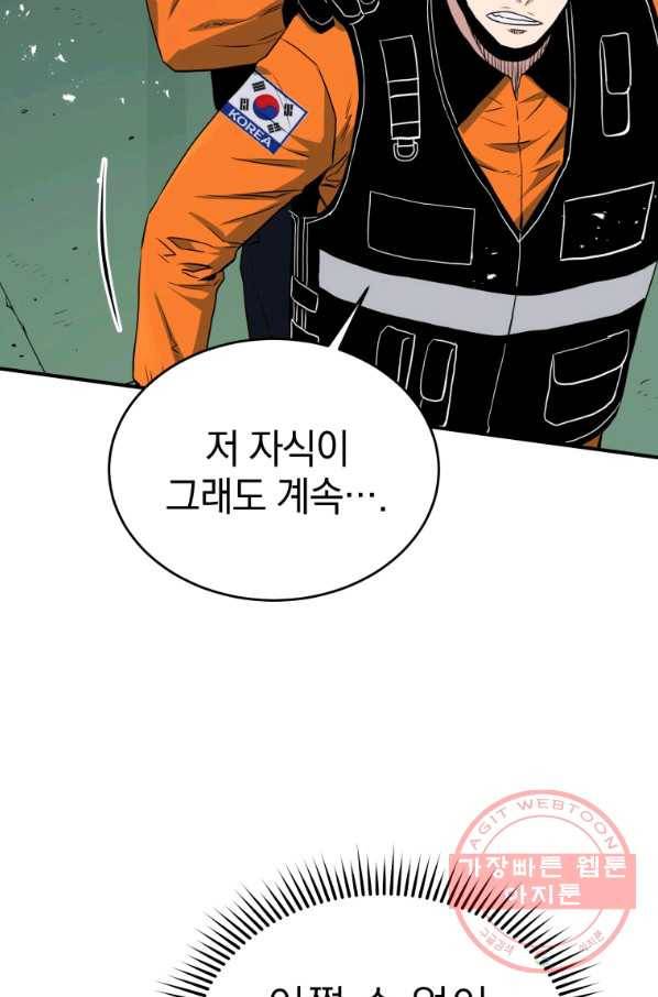 레스큐 시스템 8화 36