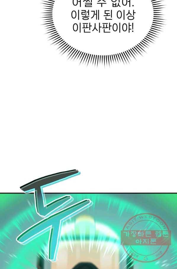 레스큐 시스템 8화 37