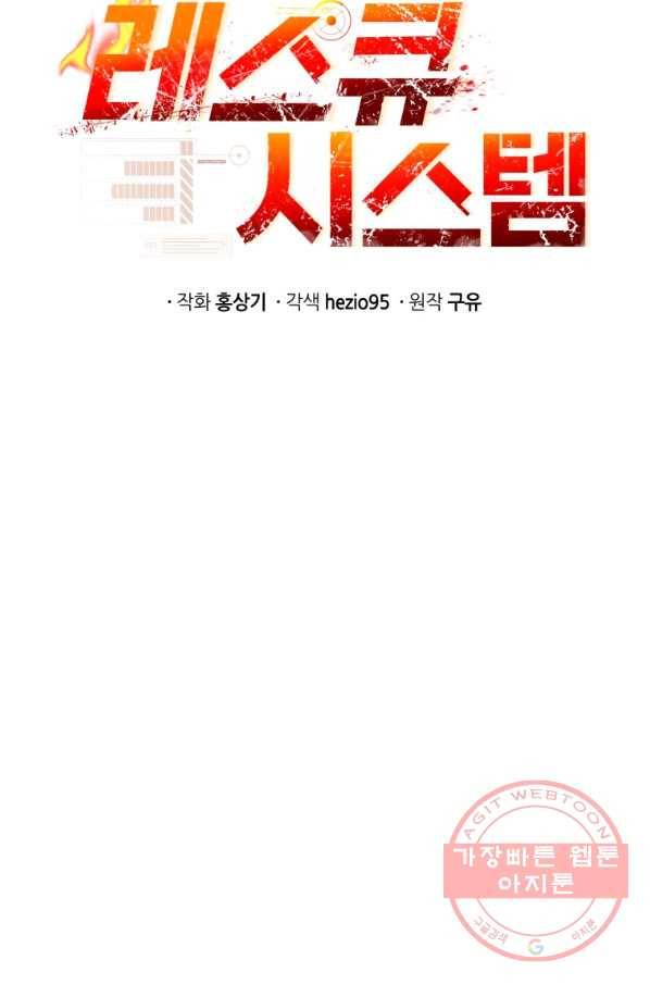레스큐 시스템 8화 42
