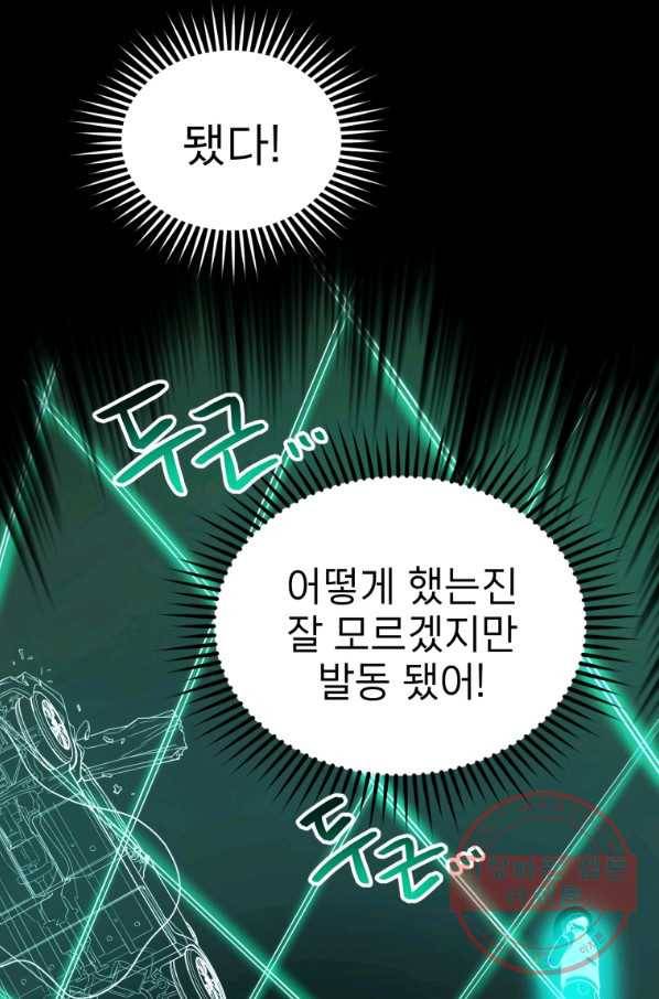 레스큐 시스템 8화 46