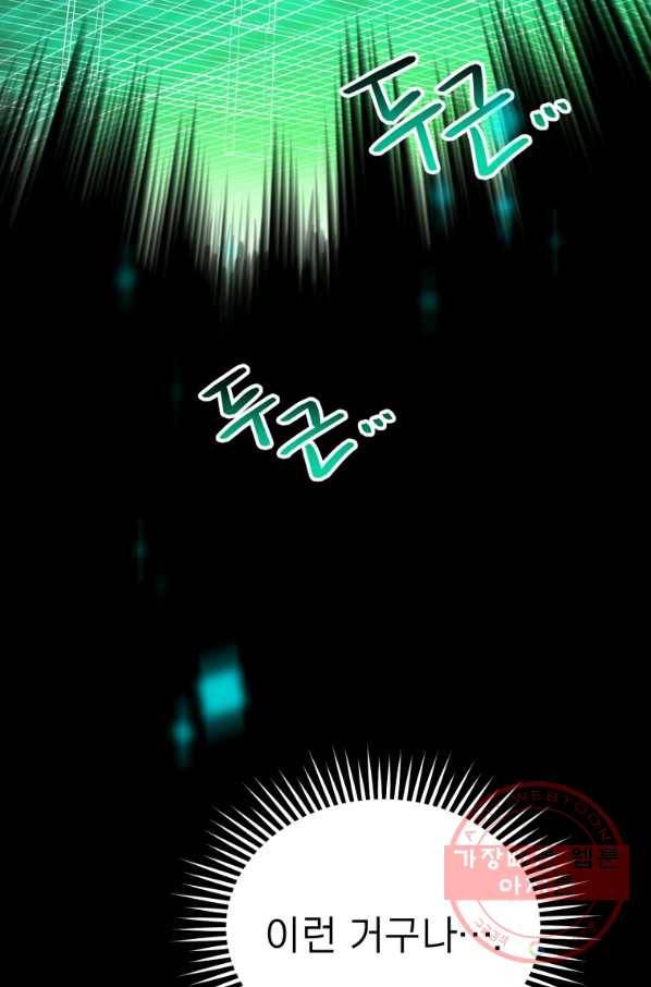 레스큐 시스템 8화 48