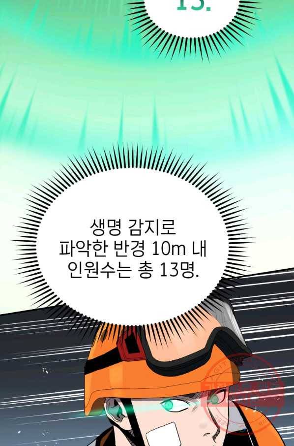 레스큐 시스템 8화 53