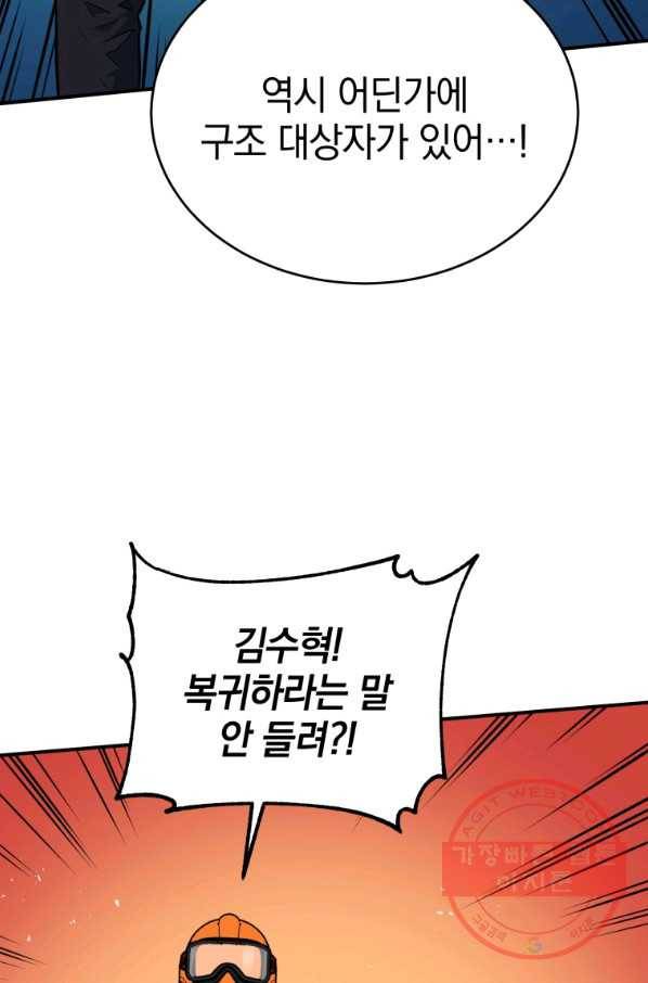 레스큐 시스템 8화 58