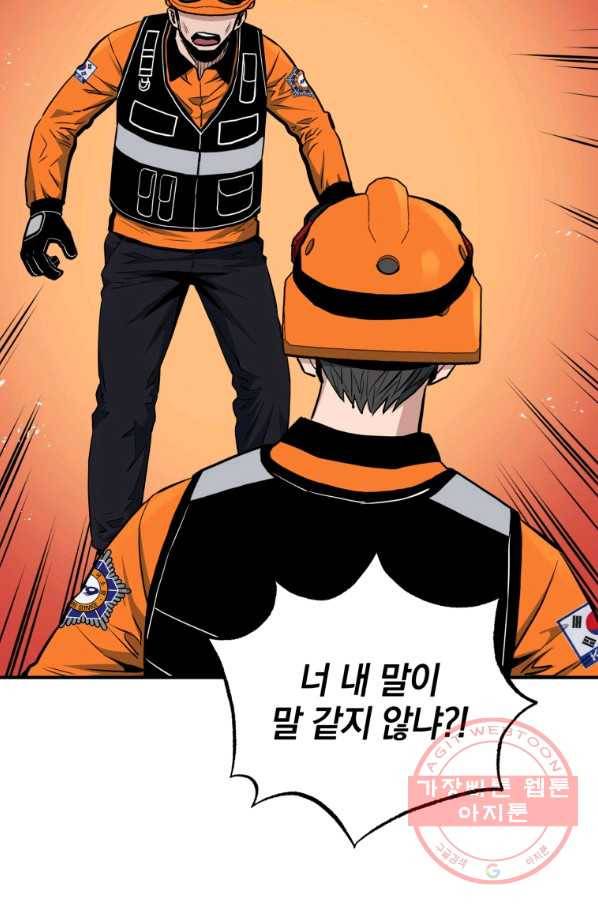 레스큐 시스템 8화 59