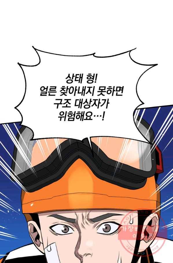 레스큐 시스템 8화 60
