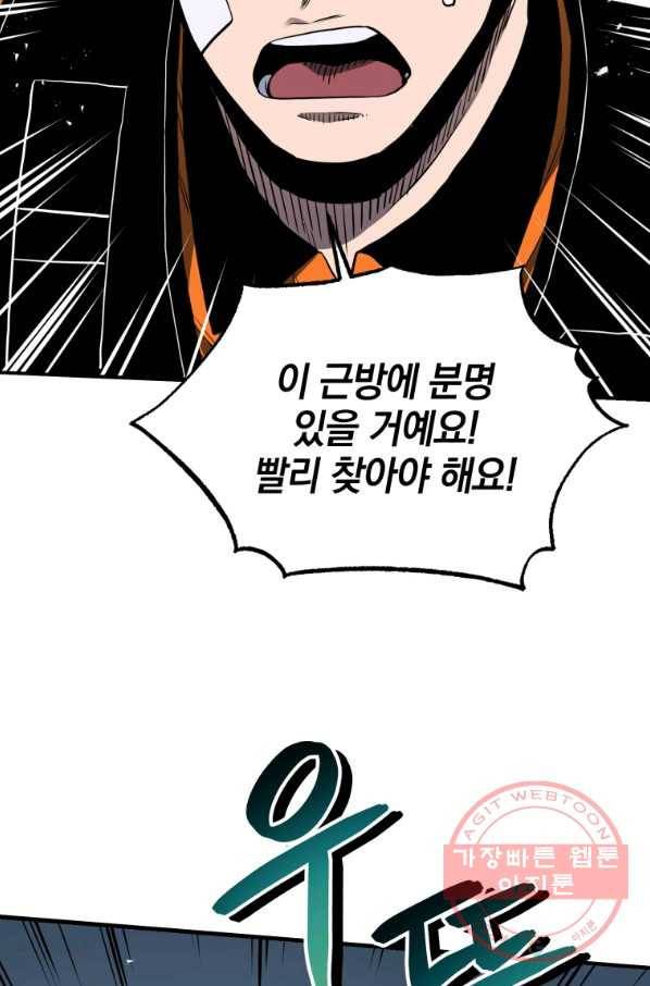 레스큐 시스템 8화 61