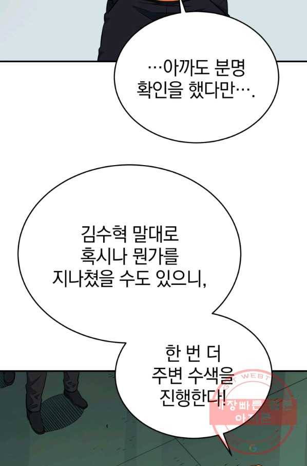 레스큐 시스템 8화 67