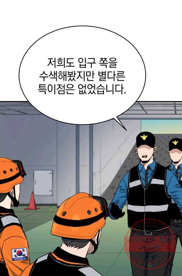 레스큐 시스템 8화 92
