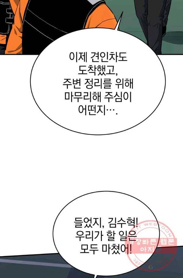 레스큐 시스템 8화 93