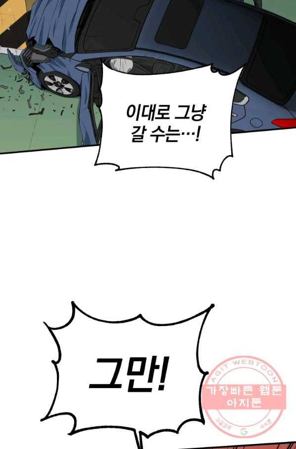 레스큐 시스템 8화 95