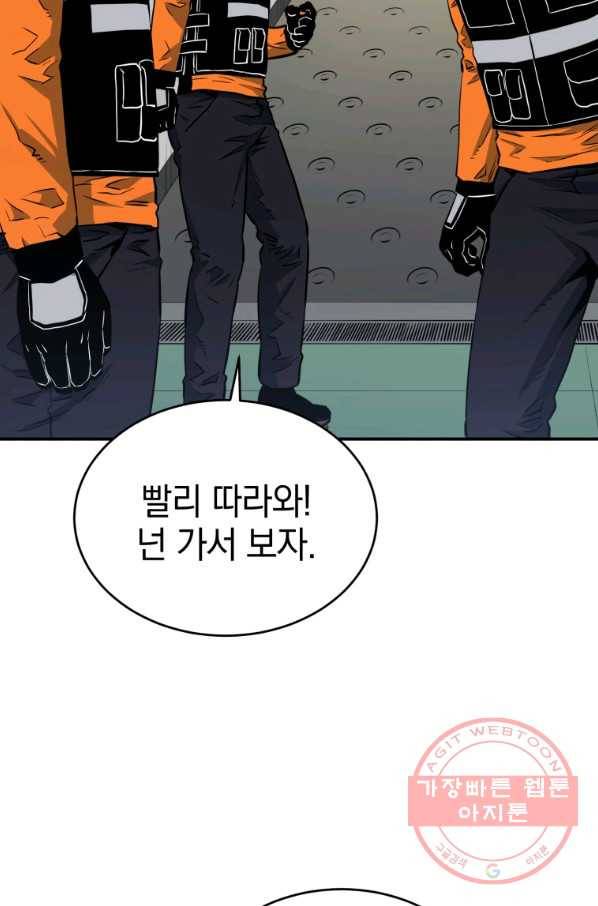 레스큐 시스템 8화 98