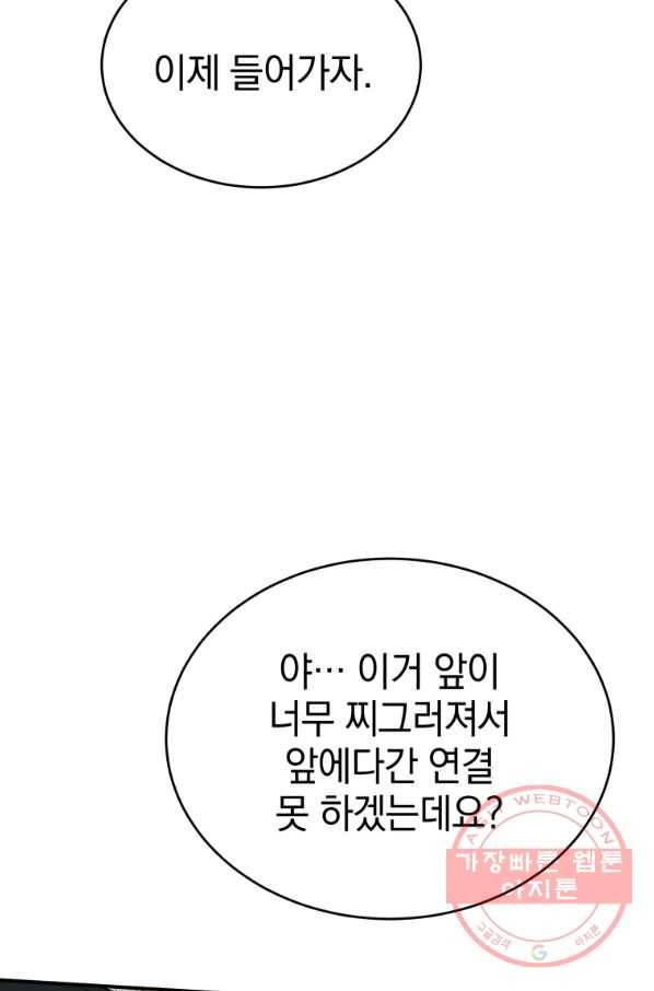 레스큐 시스템 8화 100