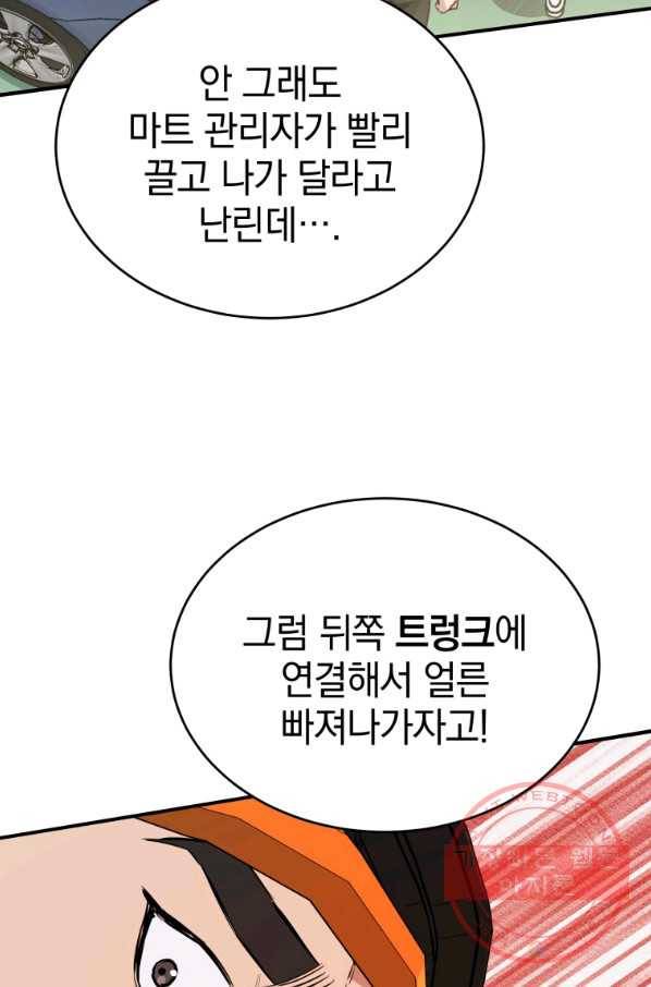 레스큐 시스템 8화 102