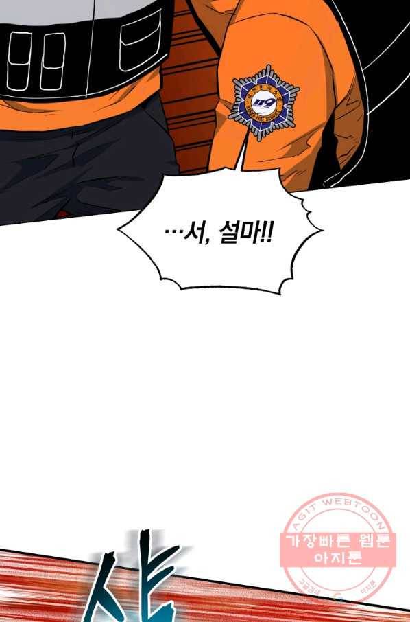 레스큐 시스템 8화 105