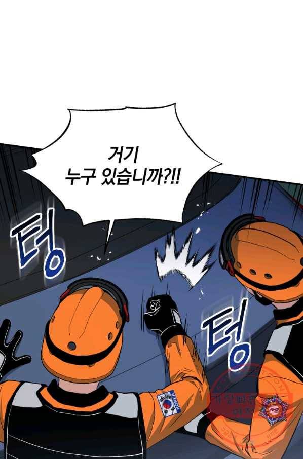 레스큐 시스템 8화 107