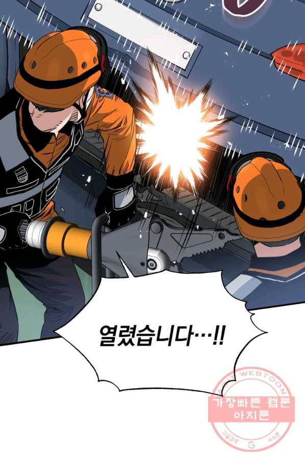 레스큐 시스템 8화 121