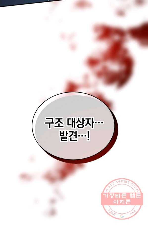 레스큐 시스템 8화 126