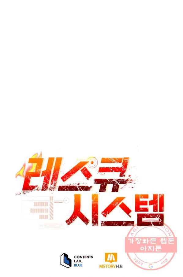 레스큐 시스템 8화 127