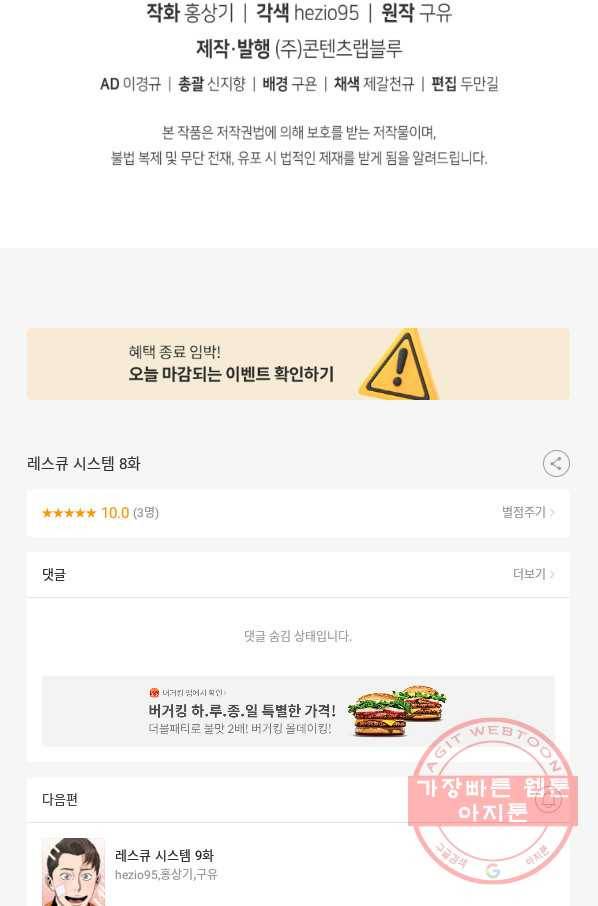 레스큐 시스템 8화 128