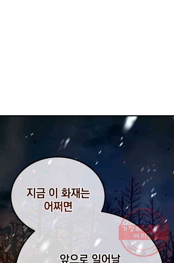 레스큐 시스템 16화 1
