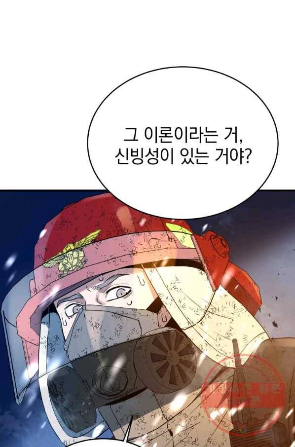 레스큐 시스템 16화 5
