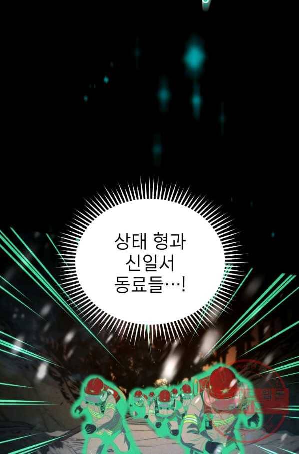 레스큐 시스템 16화 13