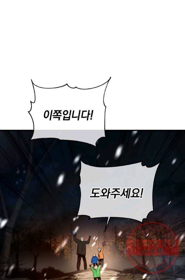 레스큐 시스템 16화 23