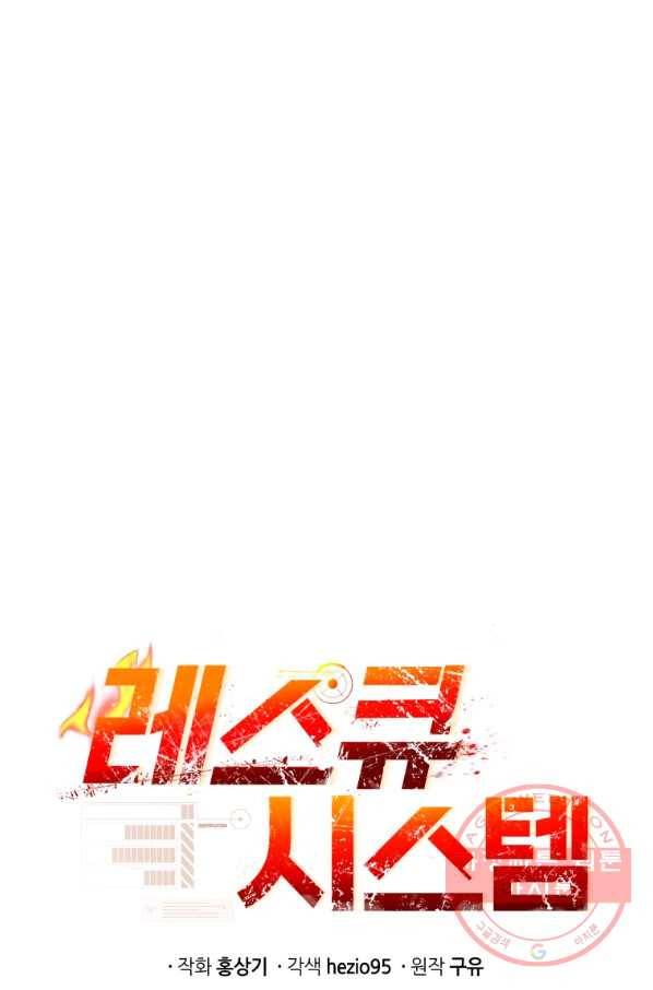 레스큐 시스템 16화 25