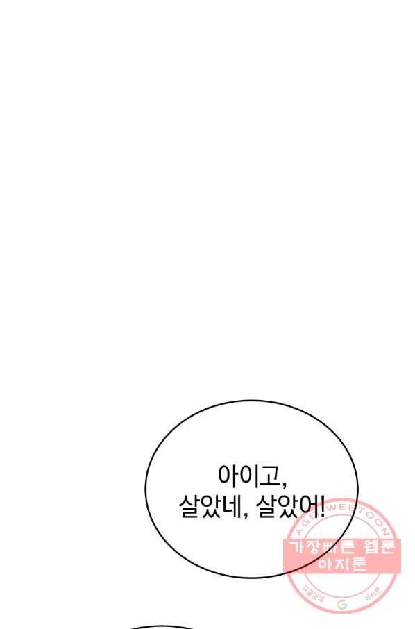 레스큐 시스템 16화 26