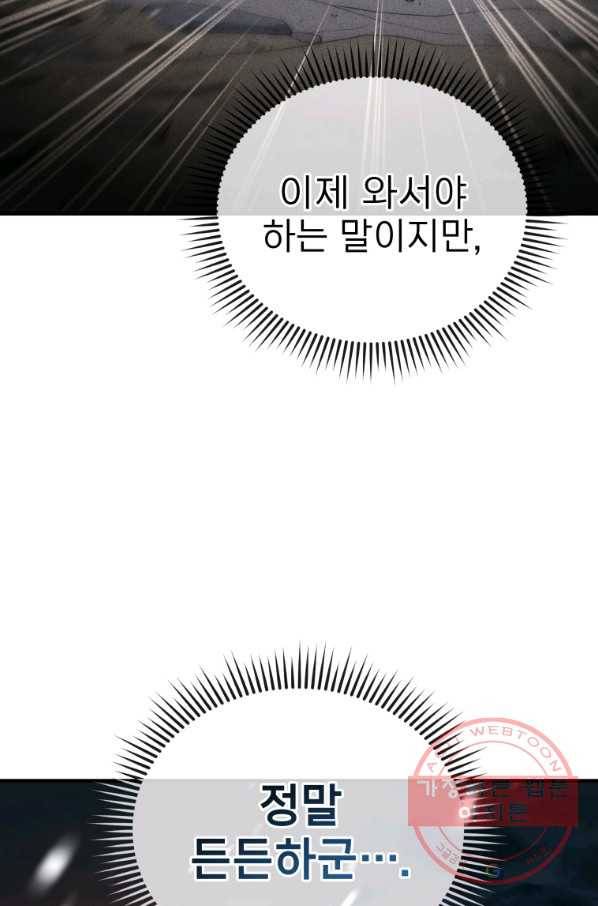 레스큐 시스템 16화 43