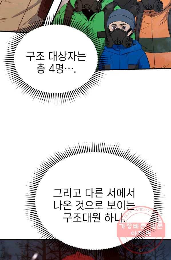 레스큐 시스템 16화 63