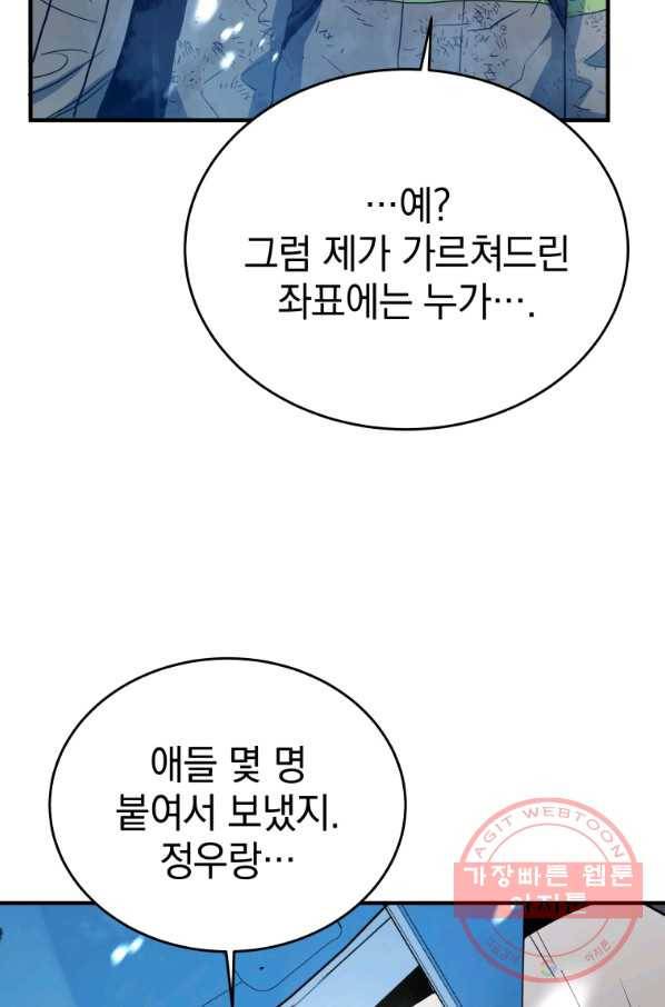 레스큐 시스템 16화 72